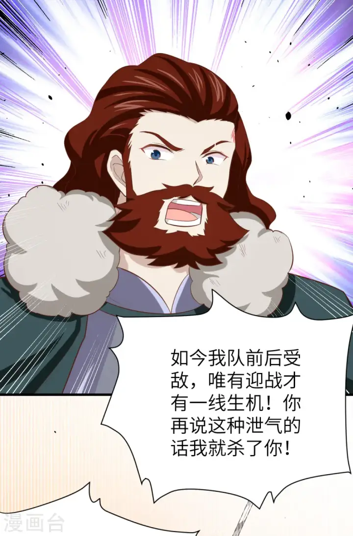 漫画《从今天开始当城主》第153话第28张图