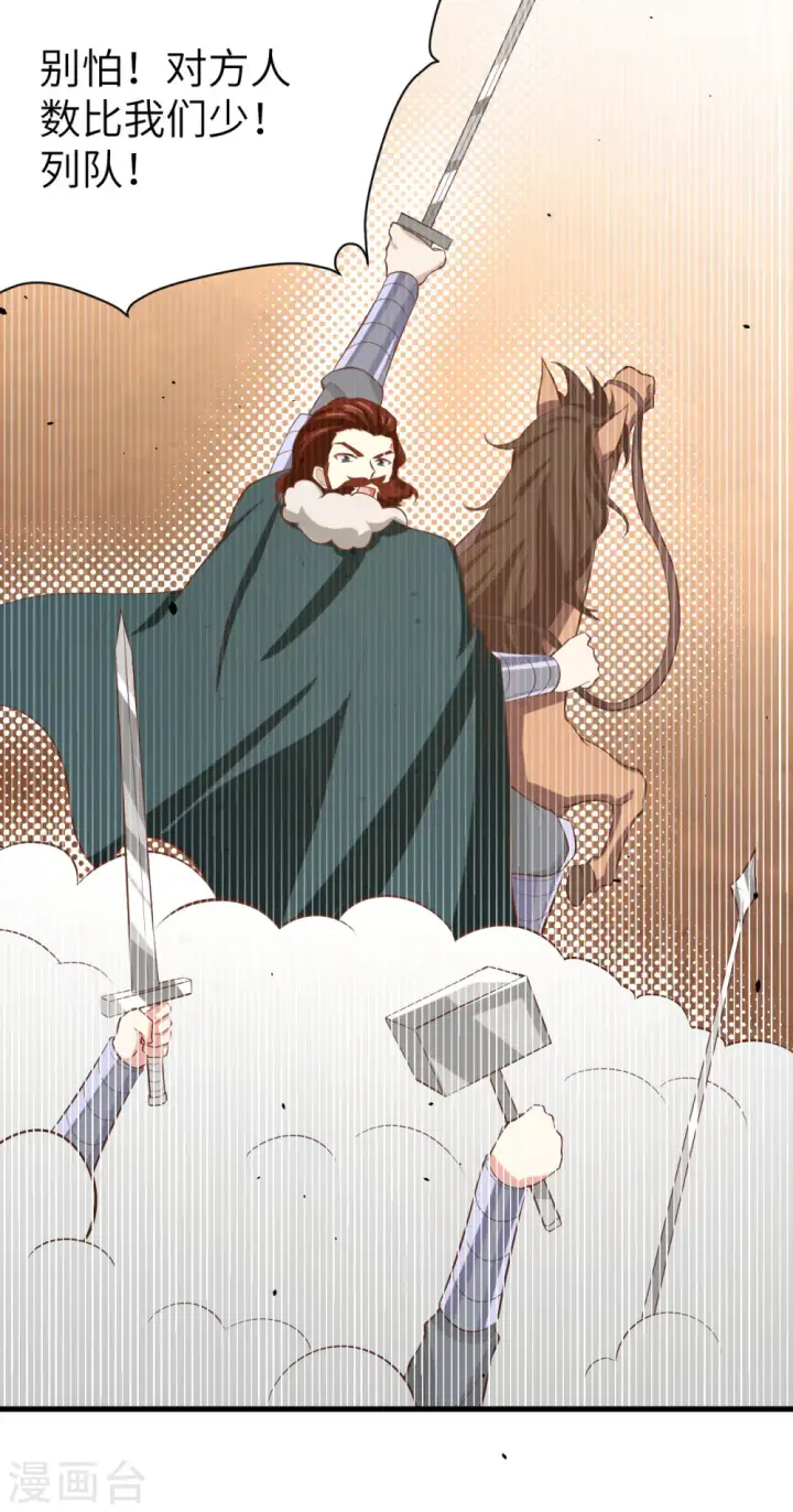 漫画《从今天开始当城主》第153话第29张图