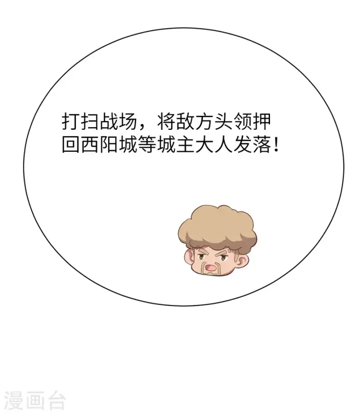 漫画《从今天开始当城主》第153话第47张图