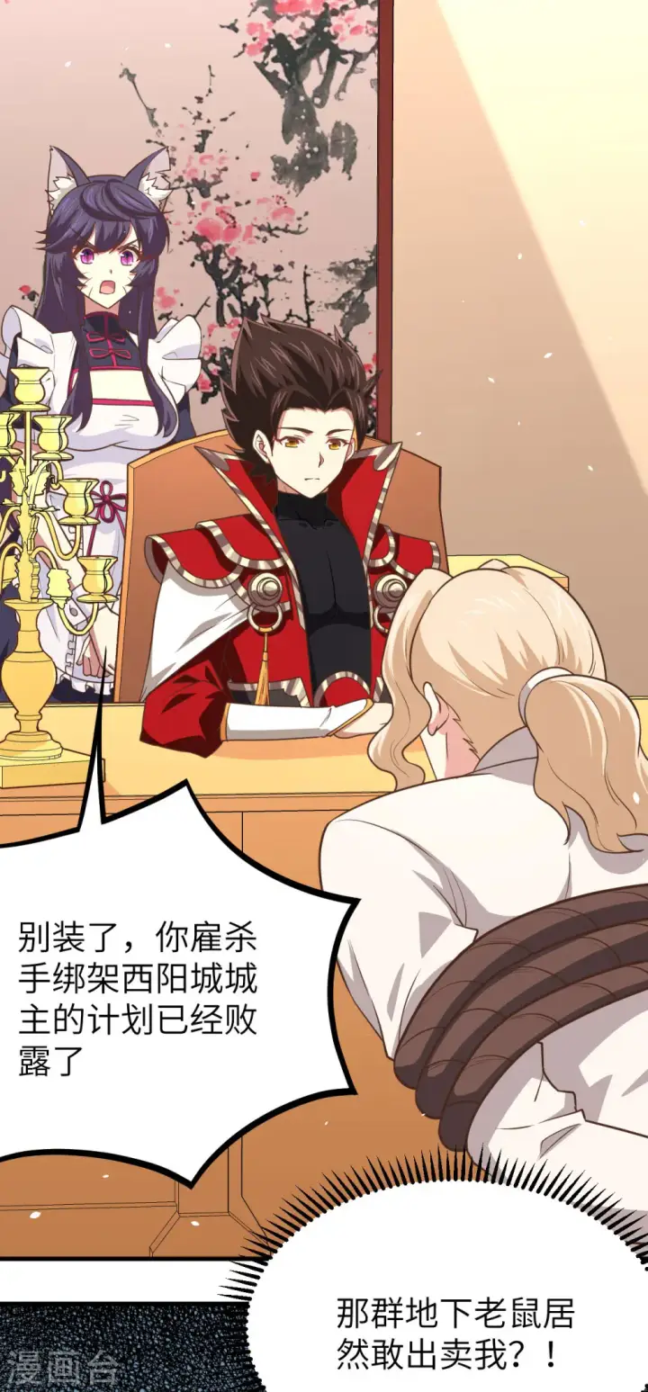 漫画《从今天开始当城主》第153话第49张图