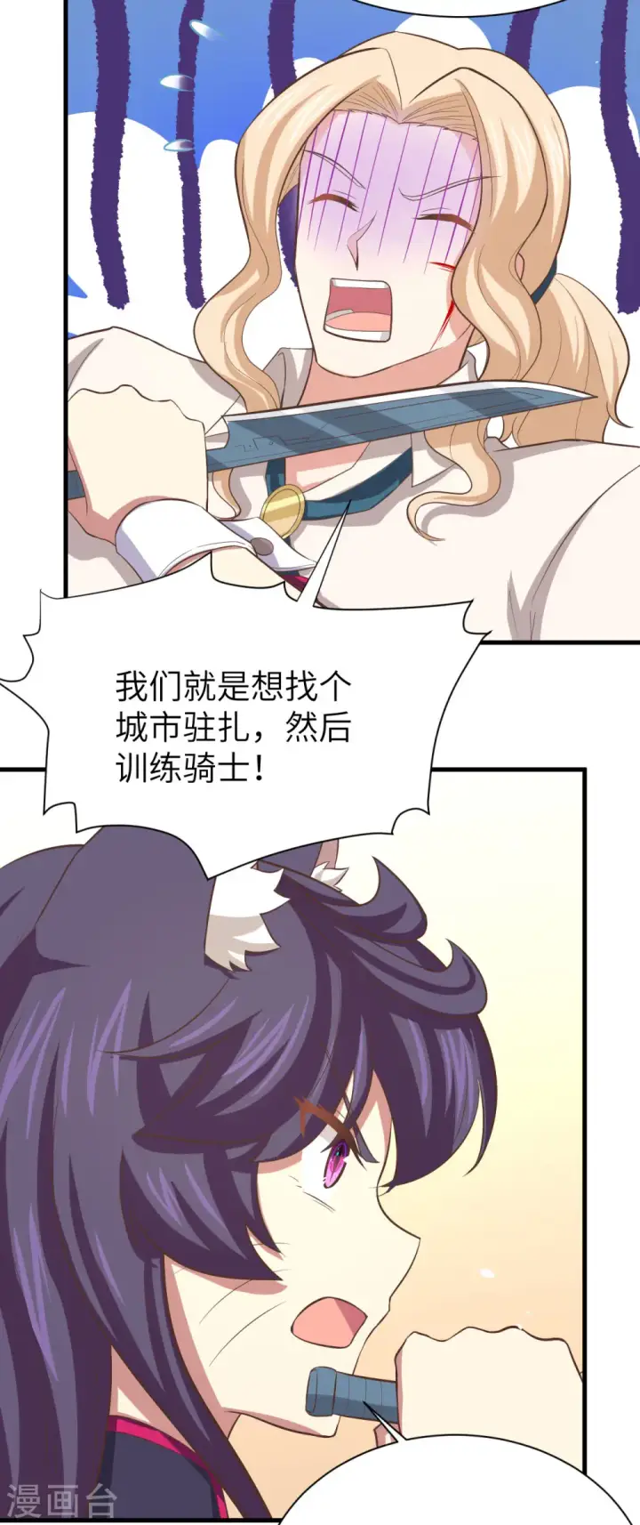 漫画《从今天开始当城主》第153话第55张图