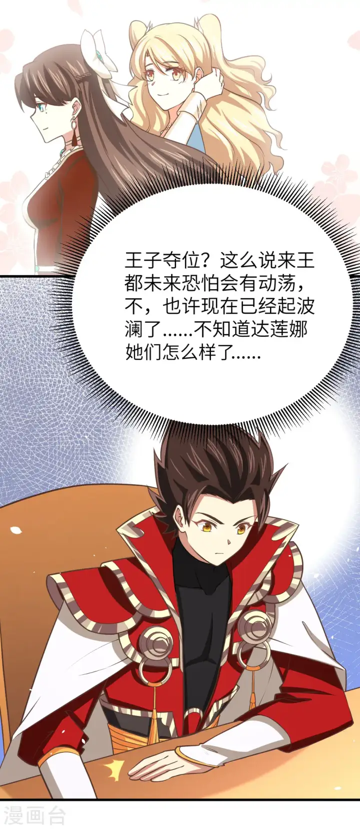 漫画《从今天开始当城主》第153话第63张图