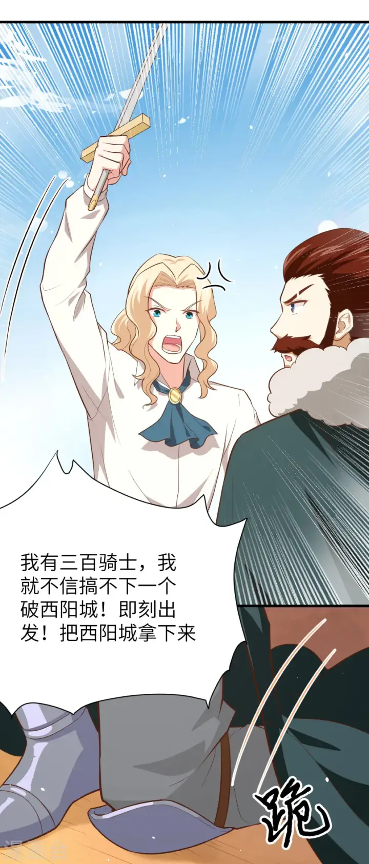 漫画《从今天开始当城主》第153话第8张图