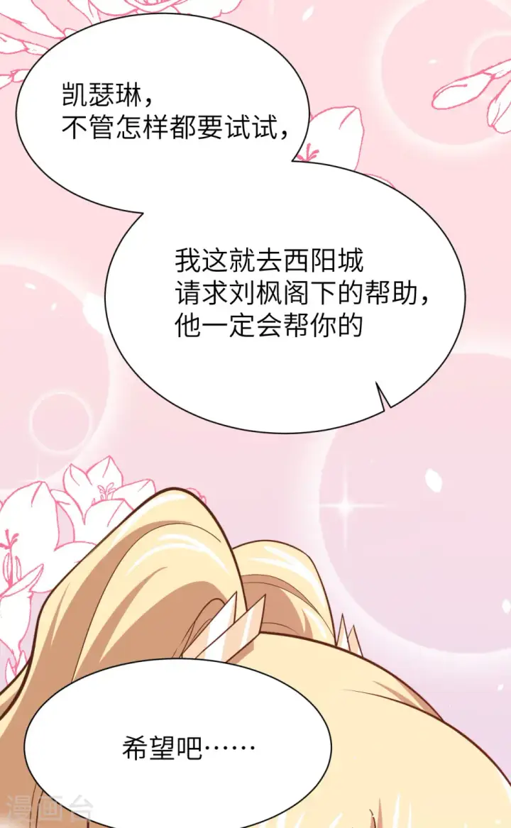 漫画《从今天开始当城主》第154话第10张图