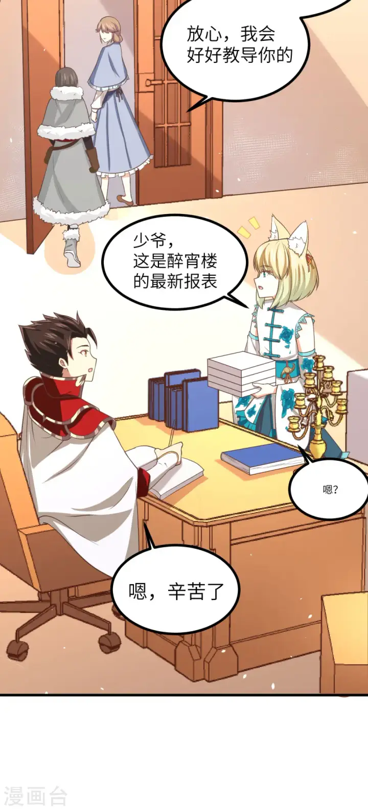 漫画《从今天开始当城主》第154话第21张图