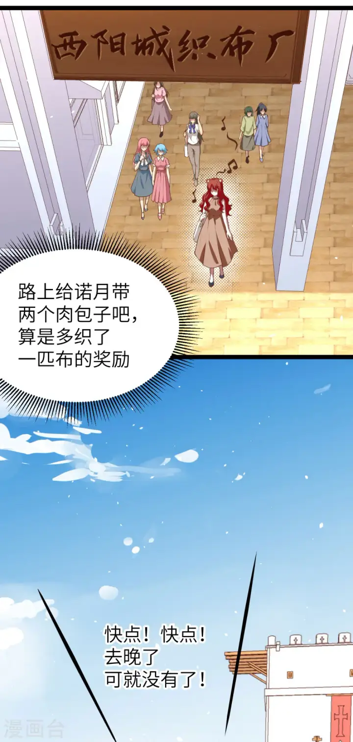 漫画《从今天开始当城主》第154话第28张图