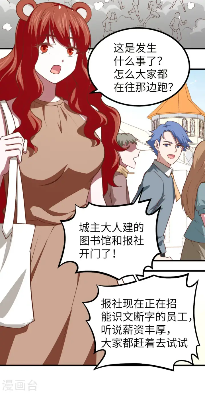 漫画《从今天开始当城主》第154话第30张图
