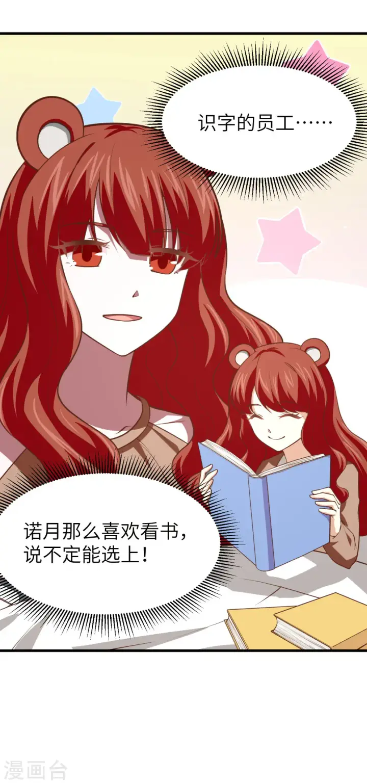 漫画《从今天开始当城主》第154话第32张图