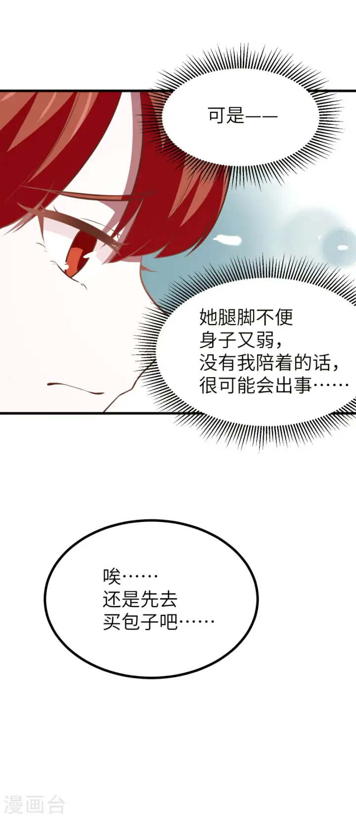 漫画《从今天开始当城主》第154话第33张图