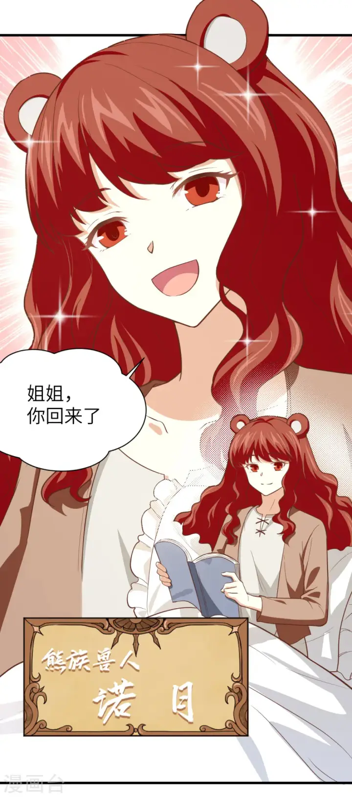 漫画《从今天开始当城主》第154话第37张图