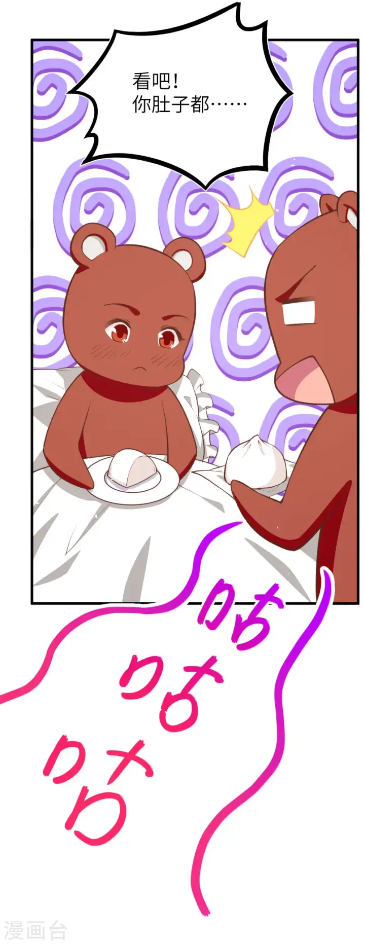 漫画《从今天开始当城主》第154话第45张图