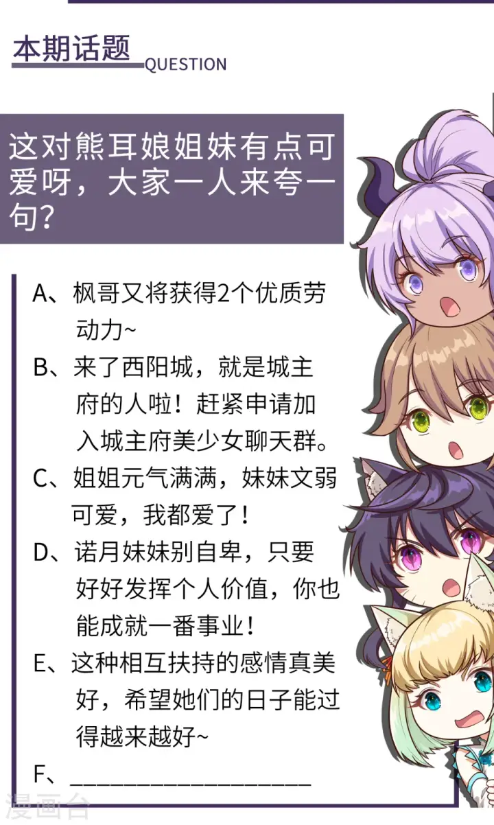 漫画《从今天开始当城主》第154话第55张图