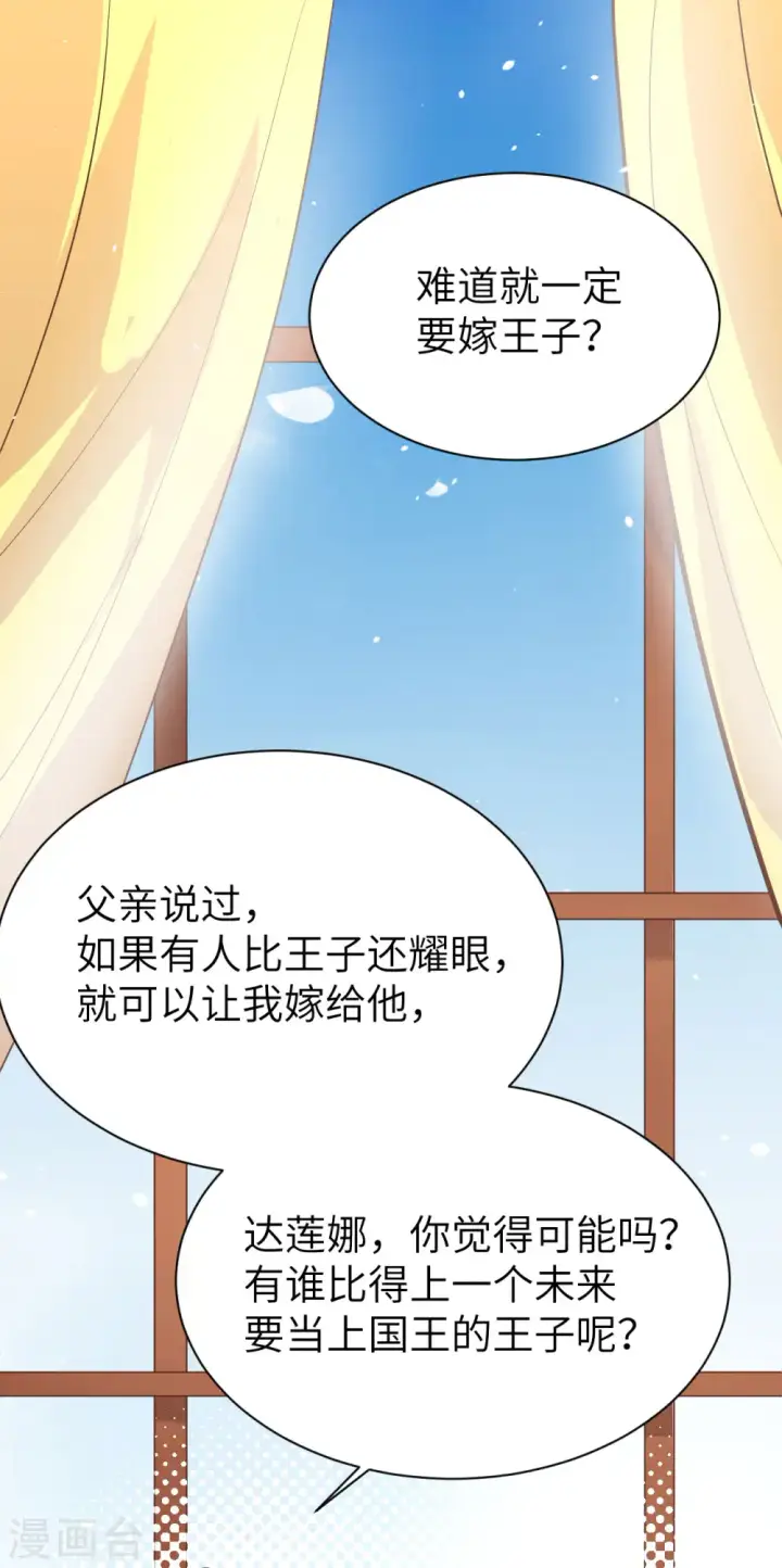 漫画《从今天开始当城主》第154话第7张图