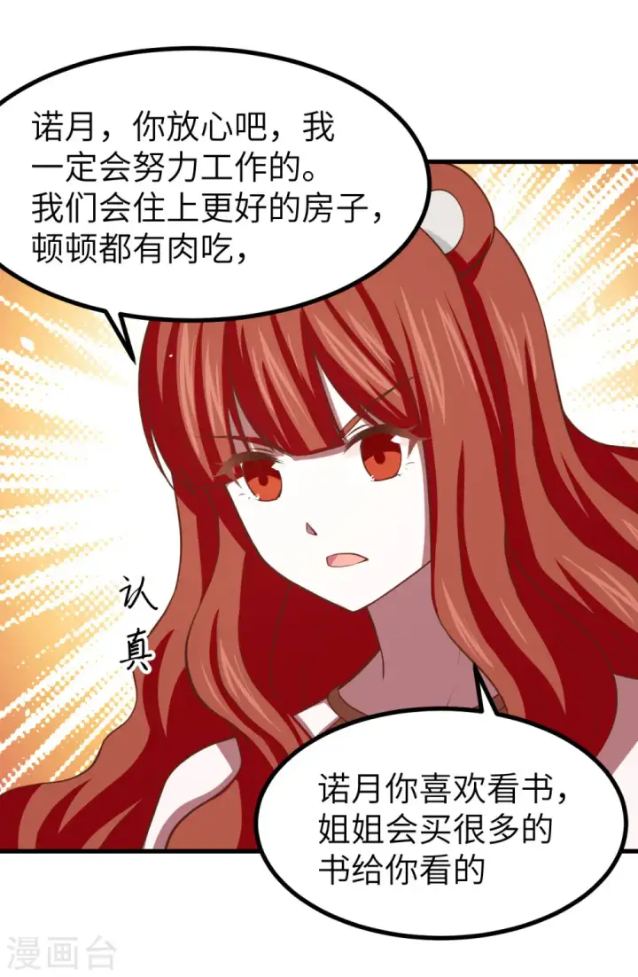 漫画《从今天开始当城主》第155话第11张图