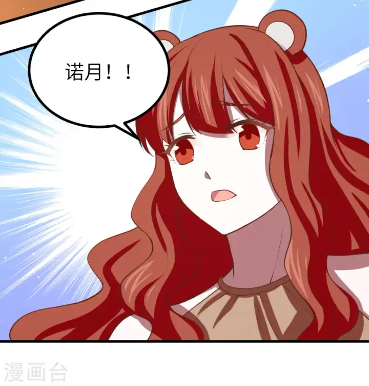 漫画《从今天开始当城主》第155话第16张图
