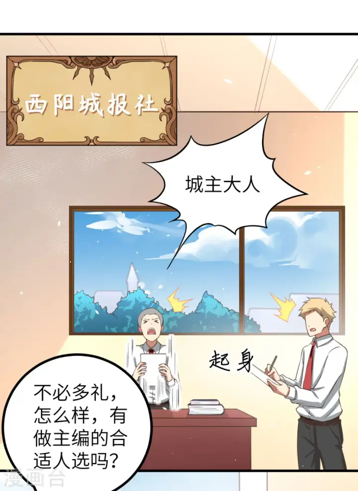 漫画《从今天开始当城主》第155话第21张图