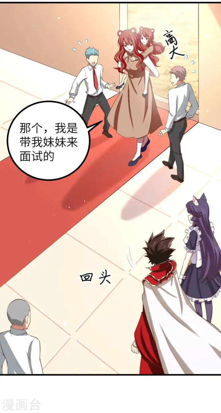 漫画《从今天开始当城主》第155话第23张图