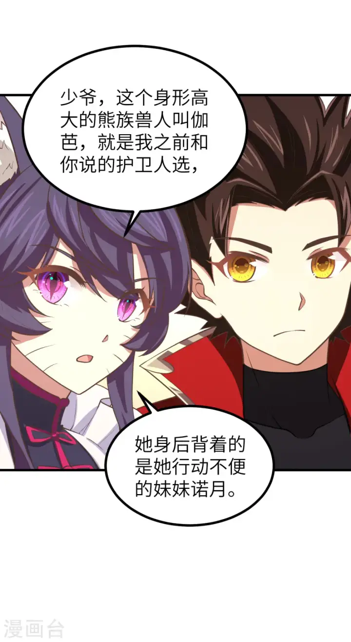 漫画《从今天开始当城主》第155话第24张图