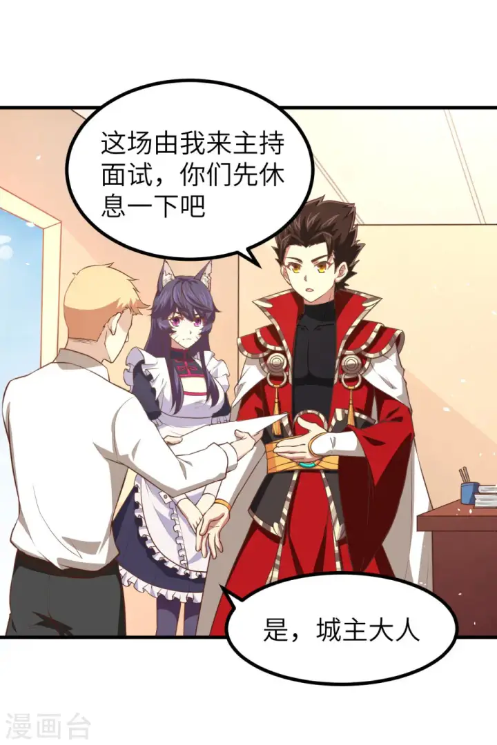 漫画《从今天开始当城主》第155话第25张图