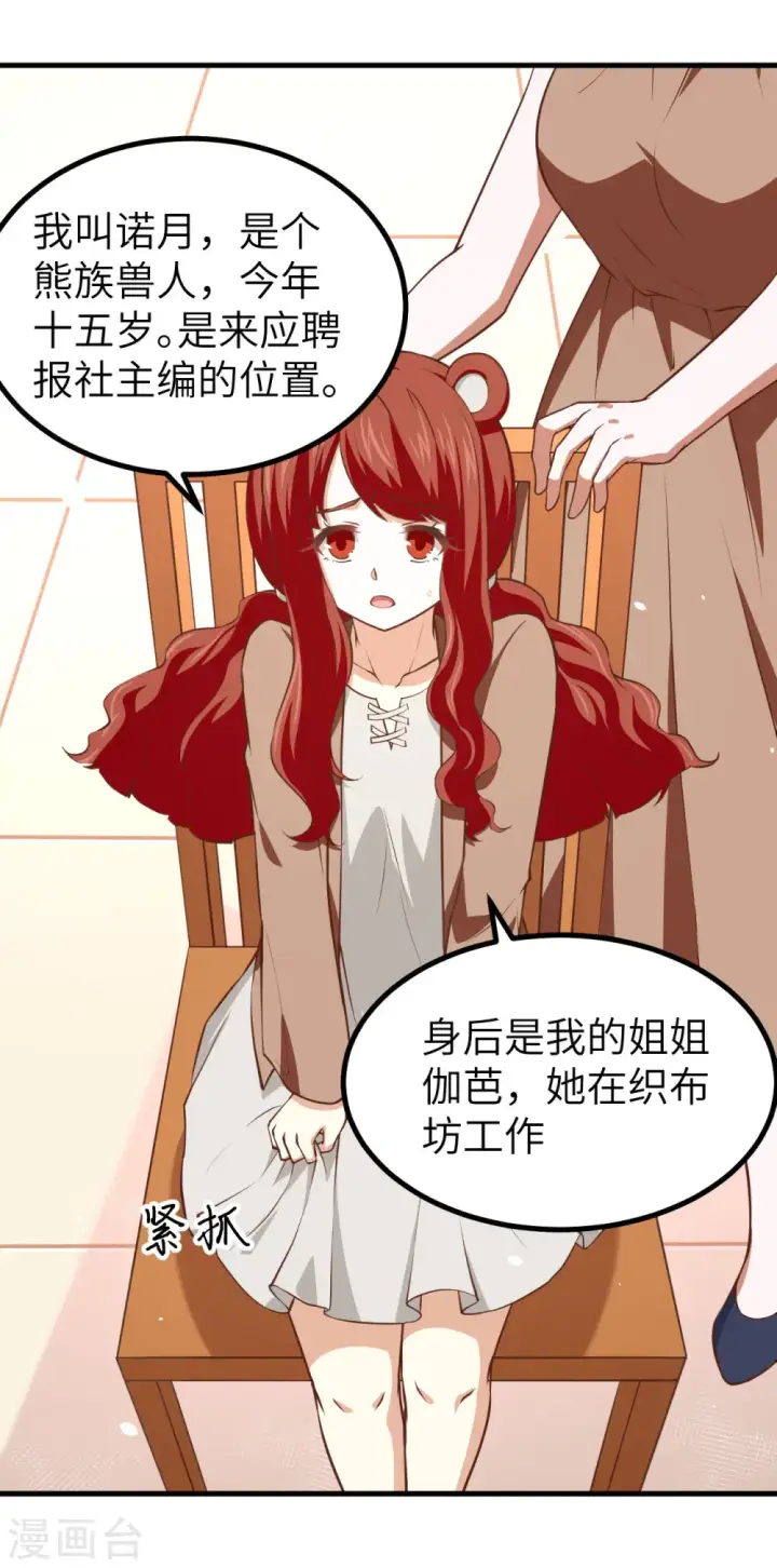 漫画《从今天开始当城主》第155话第28张图