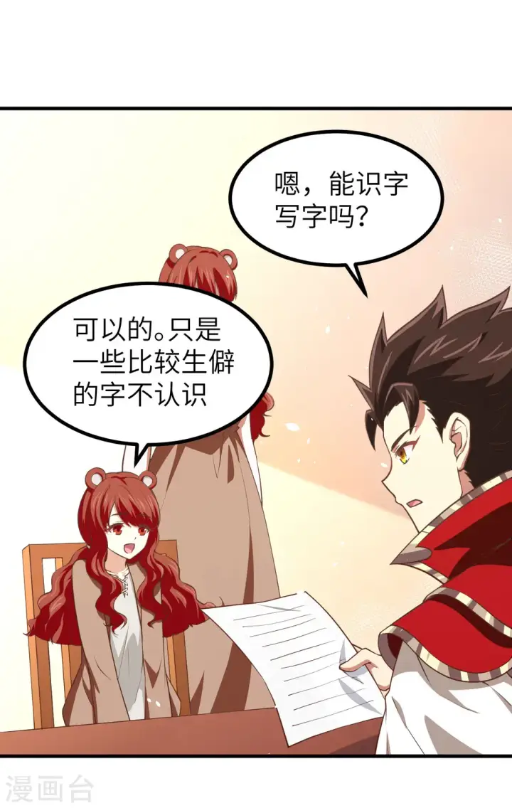漫画《从今天开始当城主》第155话第29张图