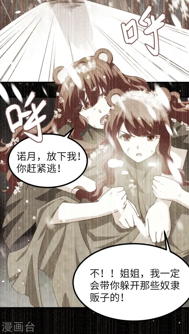 漫画《从今天开始当城主》第155话第3张图