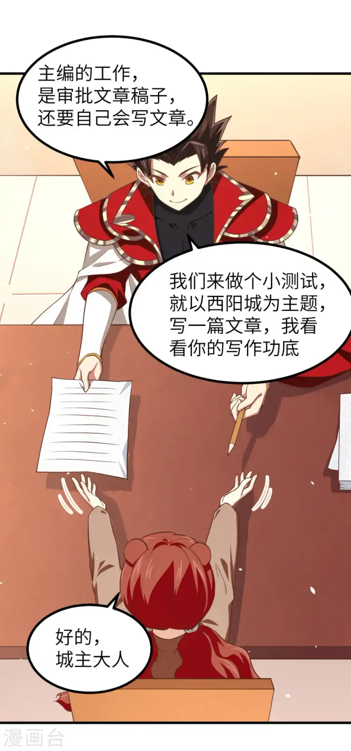 漫画《从今天开始当城主》第155话第30张图