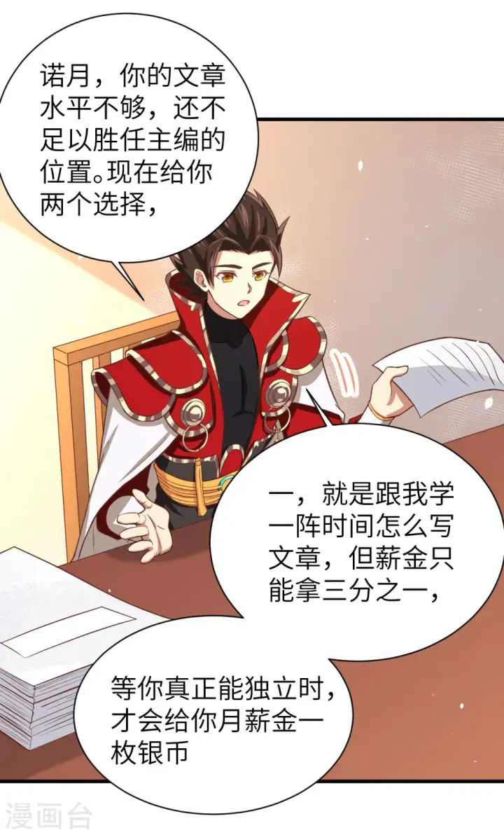 漫画《从今天开始当城主》第155话第35张图