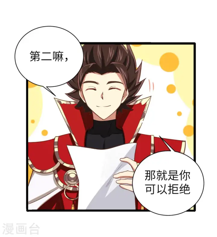 漫画《从今天开始当城主》第155话第36张图