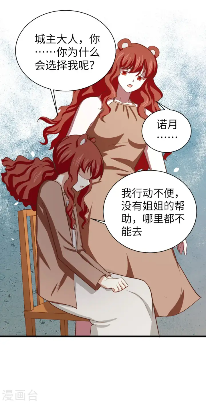 漫画《从今天开始当城主》第155话第40张图