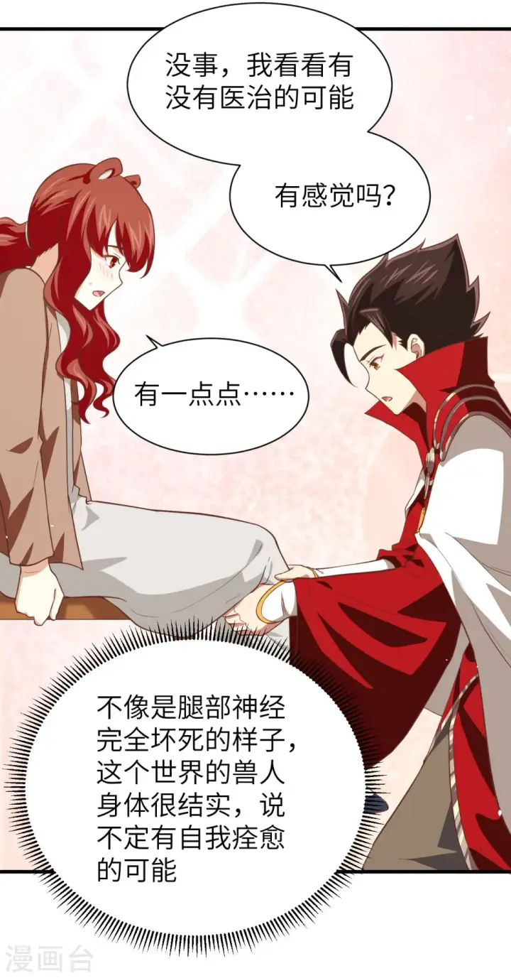 漫画《从今天开始当城主》第155话第44张图