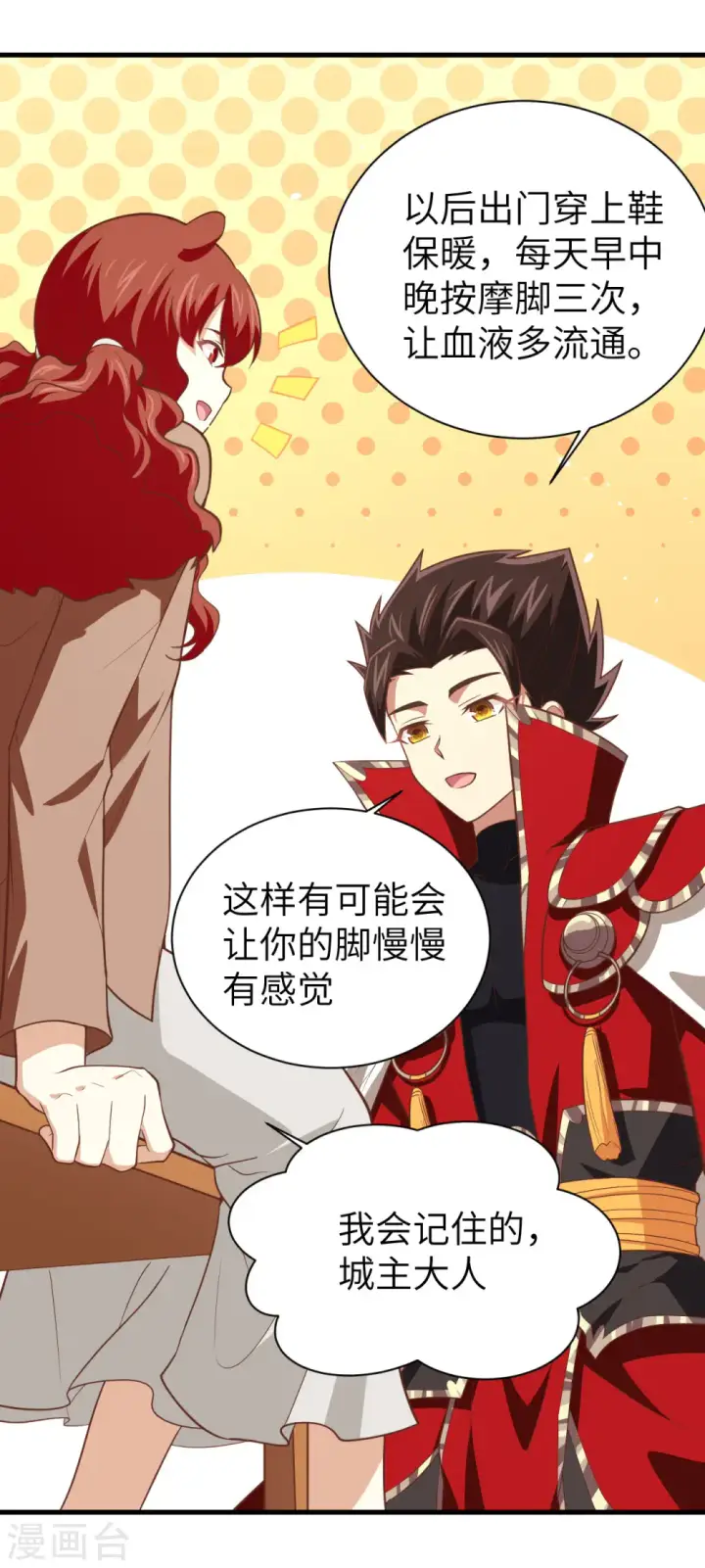 漫画《从今天开始当城主》第155话第45张图