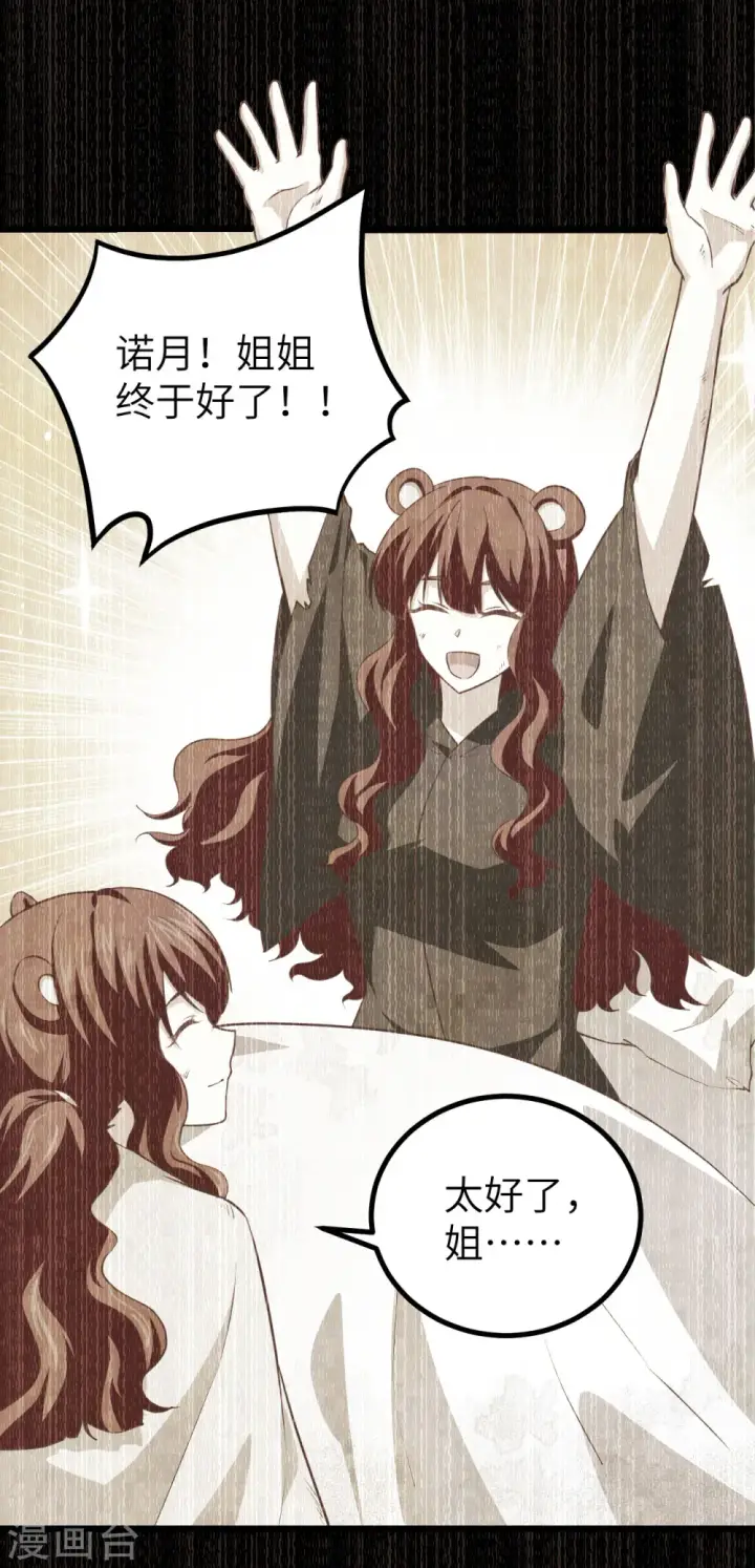 漫画《从今天开始当城主》第155话第6张图