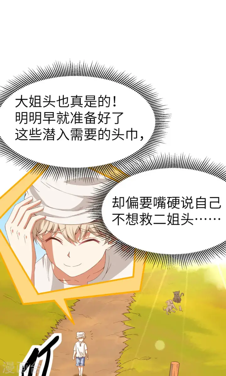 漫画《从今天开始当城主》第16话第12张图