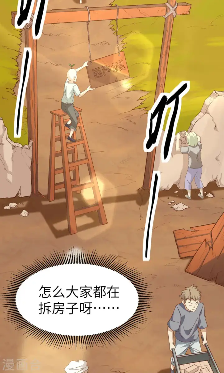 漫画《从今天开始当城主》第16话第13张图