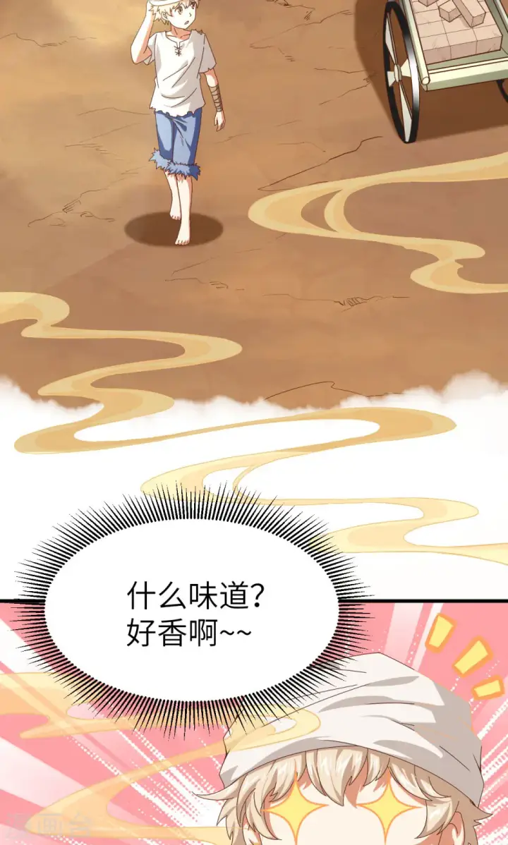 漫画《从今天开始当城主》第16话第14张图