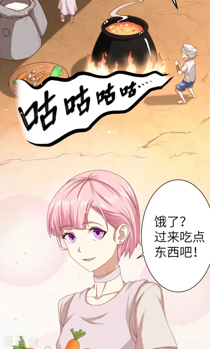 漫画《从今天开始当城主》第16话第17张图
