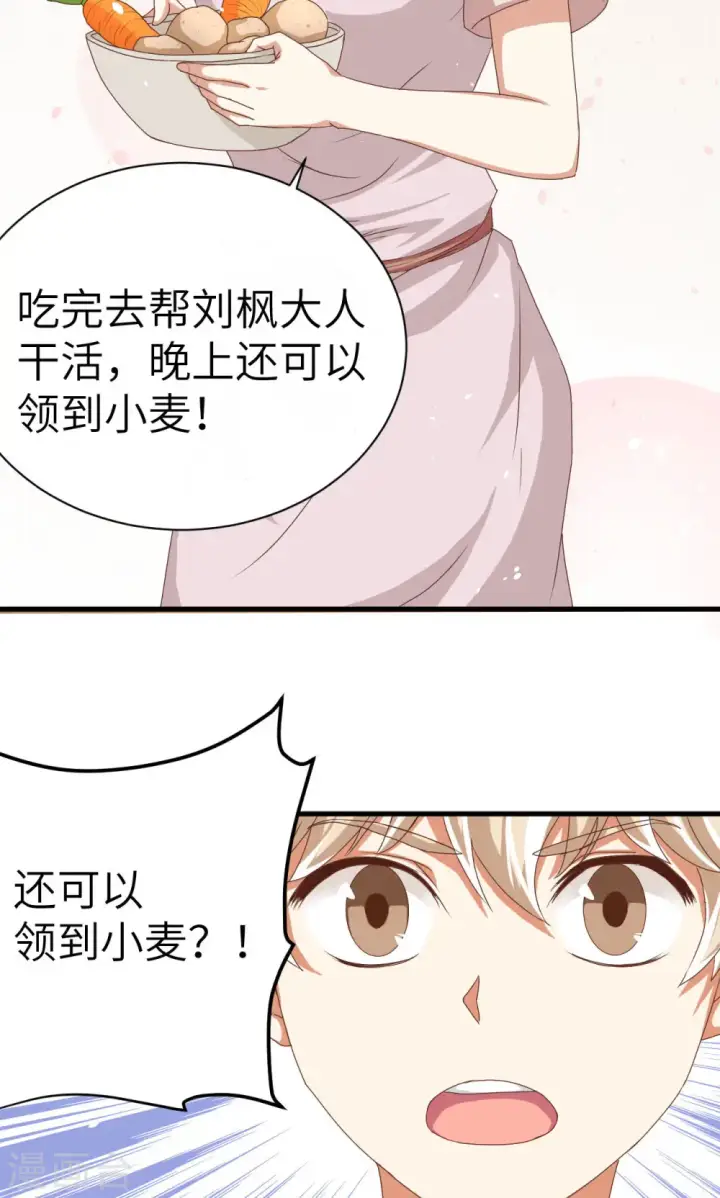 漫画《从今天开始当城主》第16话第18张图