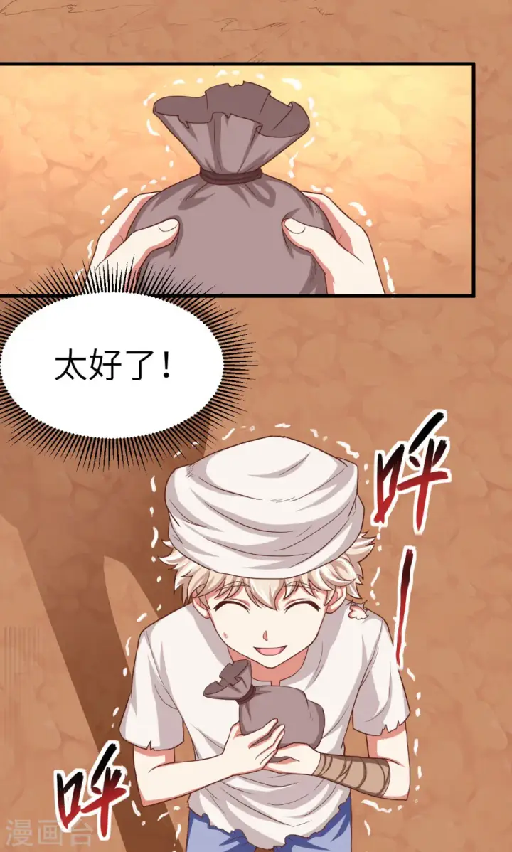 漫画《从今天开始当城主》第16话第25张图