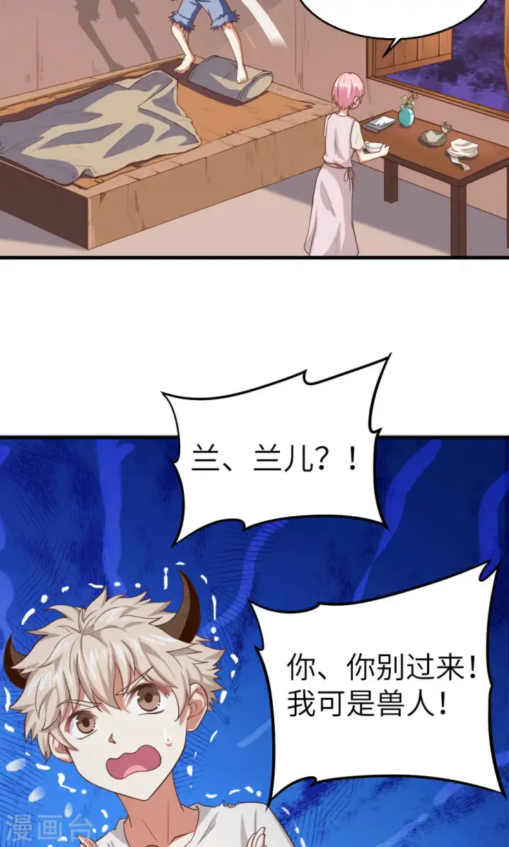 漫画《从今天开始当城主》第16话第37张图