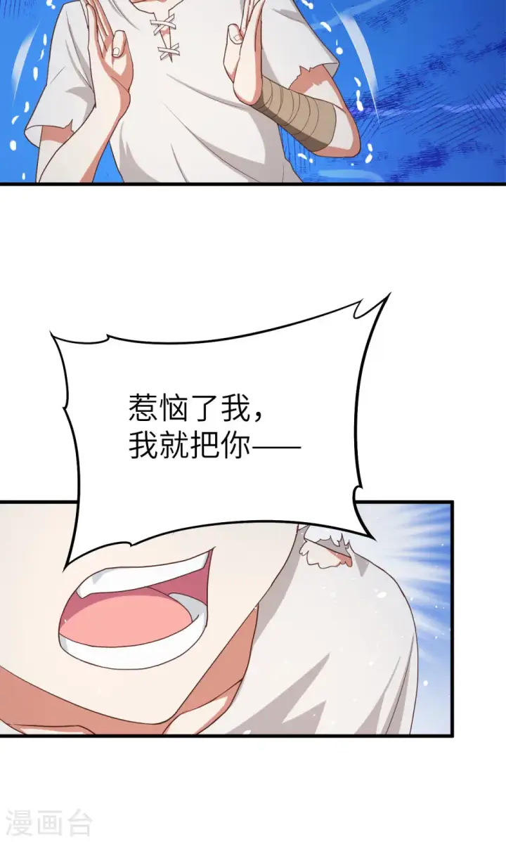 漫画《从今天开始当城主》第16话第38张图