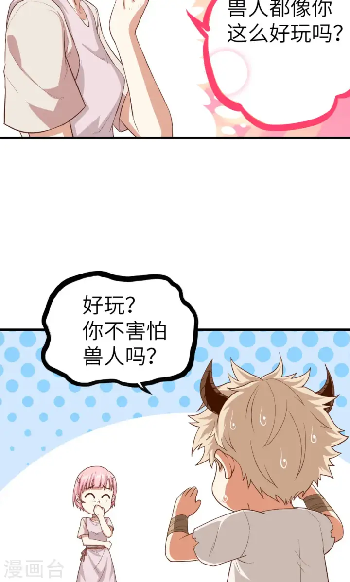 漫画《从今天开始当城主》第16话第42张图