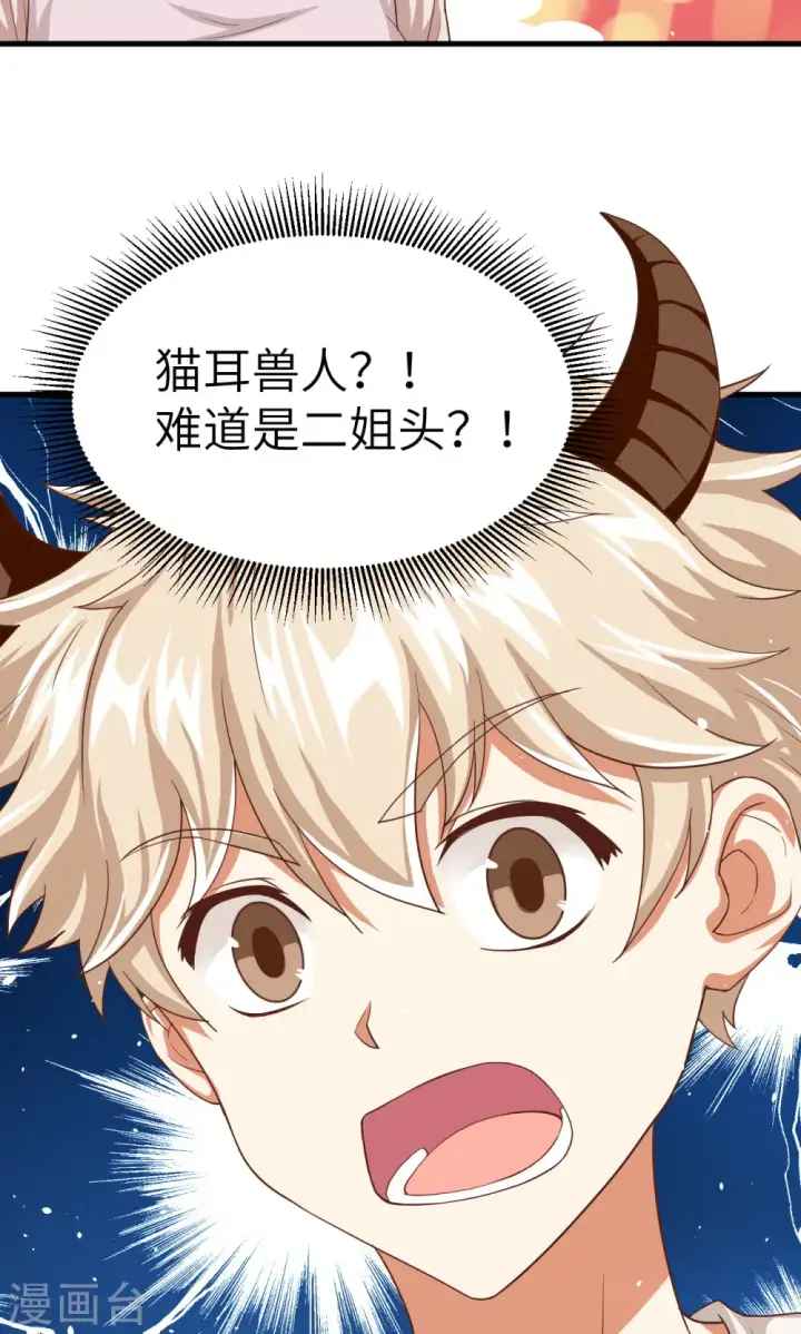 漫画《从今天开始当城主》第16话第44张图