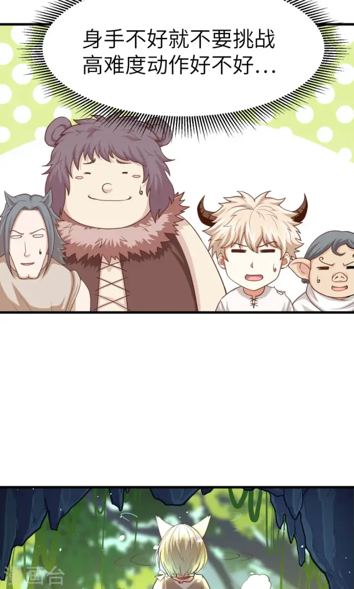 漫画《从今天开始当城主》第16话第7张图