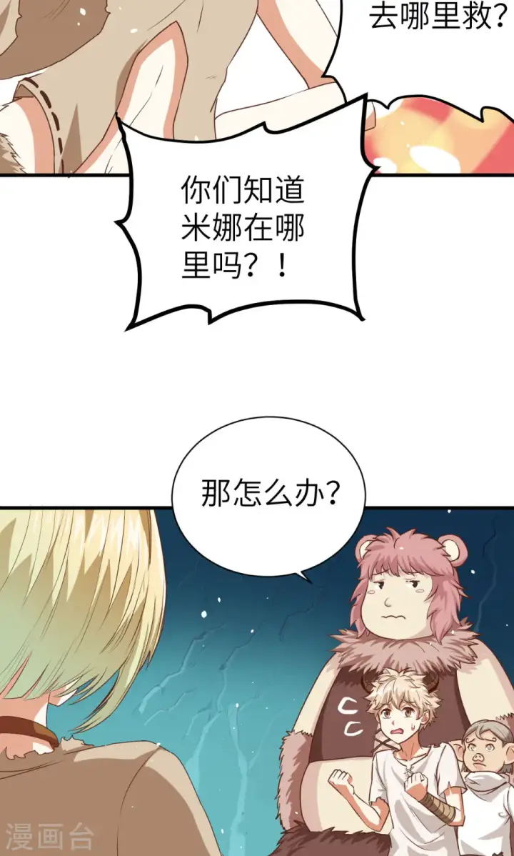 漫画《从今天开始当城主》第16话第9张图
