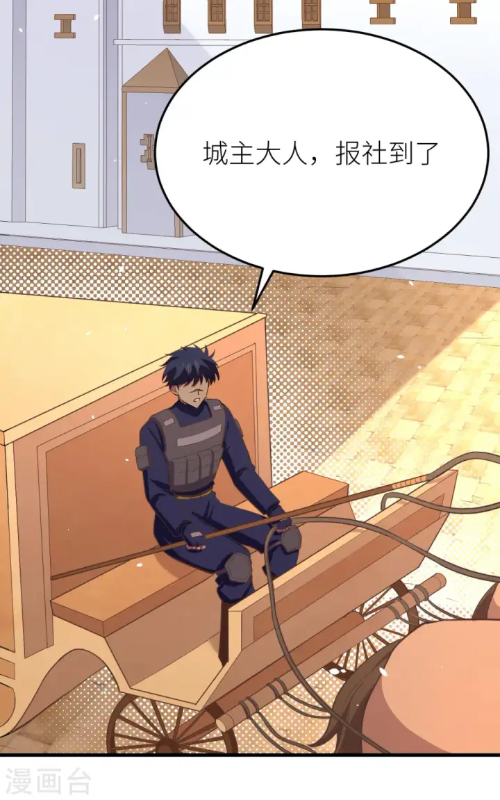 漫画《从今天开始当城主》第156话第3张图