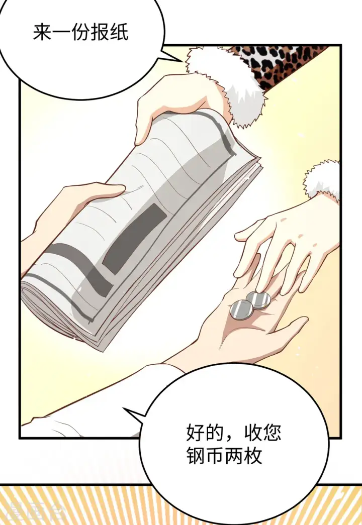 漫画《从今天开始当城主》第156话第32张图