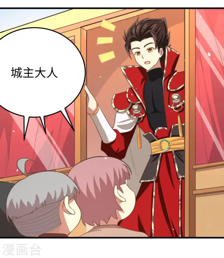 漫画《从今天开始当城主》第156话第4张图