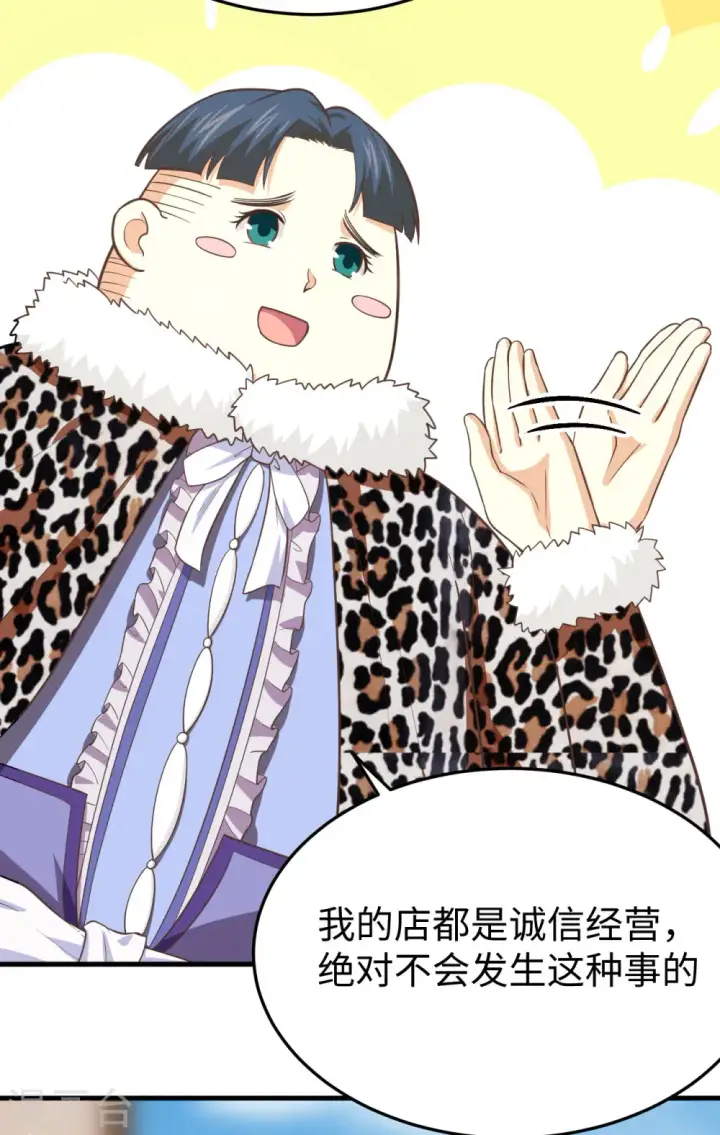 漫画《从今天开始当城主》第156话第45张图