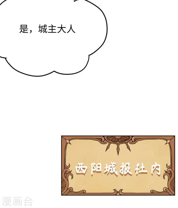 漫画《从今天开始当城主》第156话第6张图